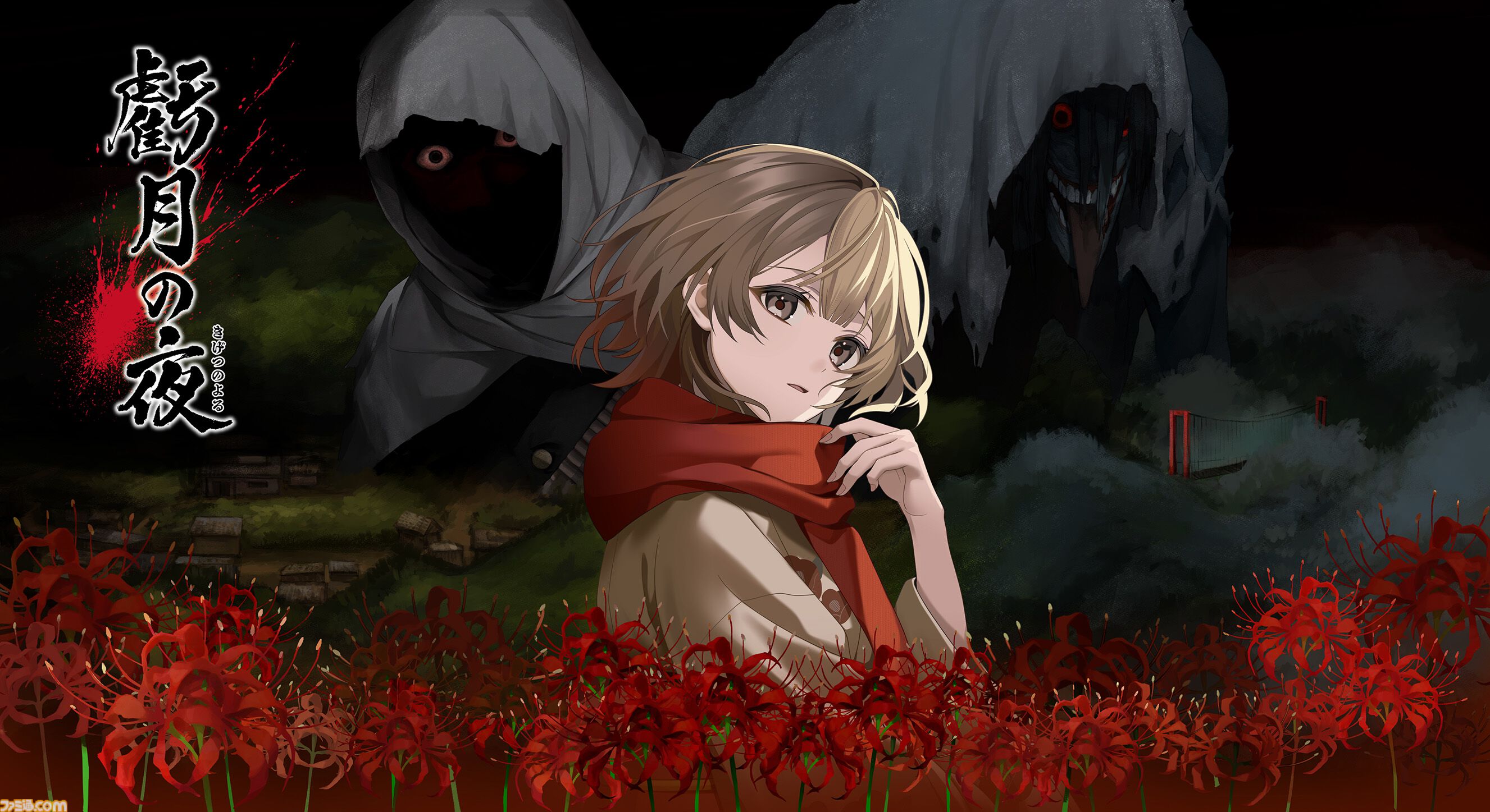 『虧月の夜』転生先は昭和初期の農村。大量殺人から生き残りを目指すタイムリープホラーアドベンチャー、Switch向けに2026年1月29日発売