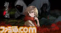 『虧月の夜』転生先は昭和初期の農村。大量殺人から生き残りを目指すタイムリープホラーアドベンチャー、Switch向けに2026年1月29日発売
