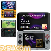デュアルスクリーンのAndroidポータブルゲーム機と小型WindowsノートPCが天空から発売。AYANEOの新機種を体験してきた！