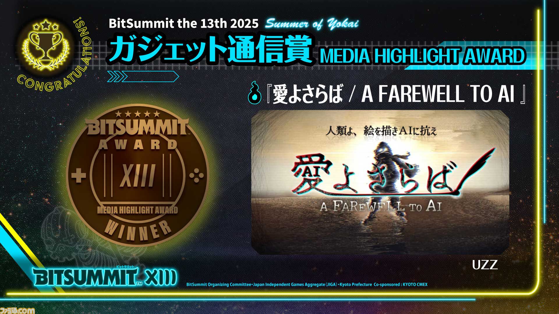 BitSummitが東京ゲームショウ2025に出展。BitSummit the 13thで