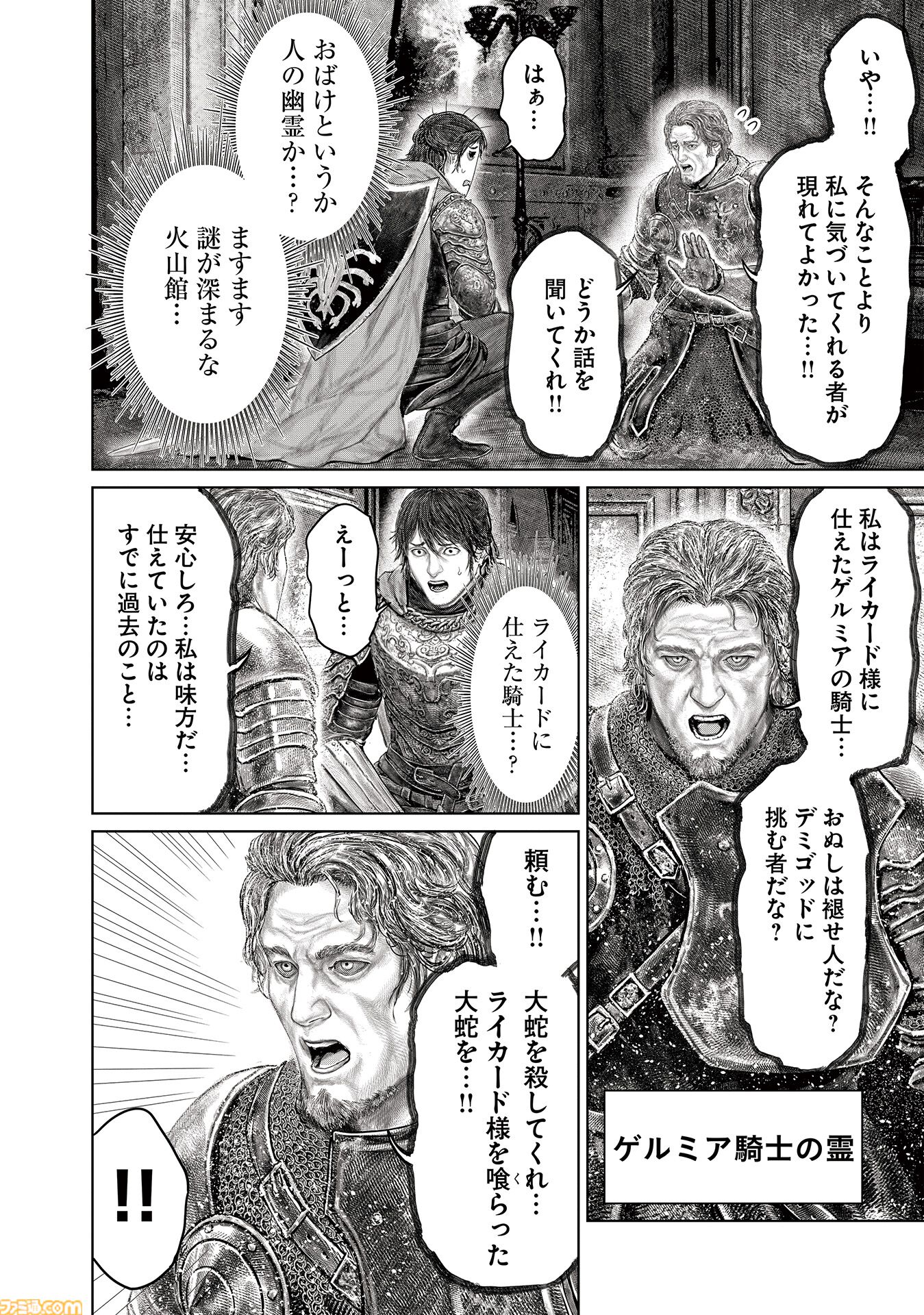 ギャグ漫画『ELDEN RING 黄金樹への道』第70話が公開。ライカードの居場所を探す褪夫が火山館の奥で見たものは……？