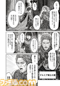 ギャグ漫画『ELDEN RING 黄金樹への道』第70話が公開。ライカードの居場所を探す褪夫が火山館の奥で見たものは……？