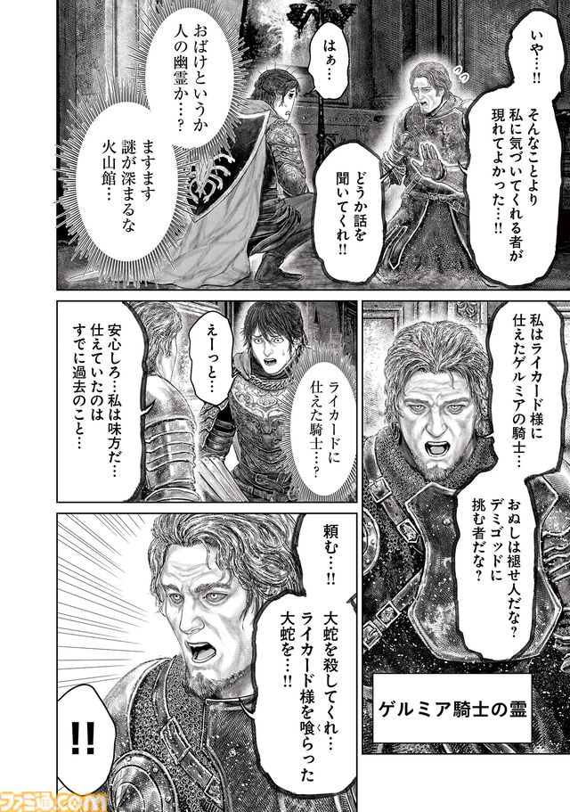 ギャグ漫画『ELDEN RING 黄金樹への道』第70話が公開。ライカードの居場所を探す褪夫が火山館の奥で見たものは……？