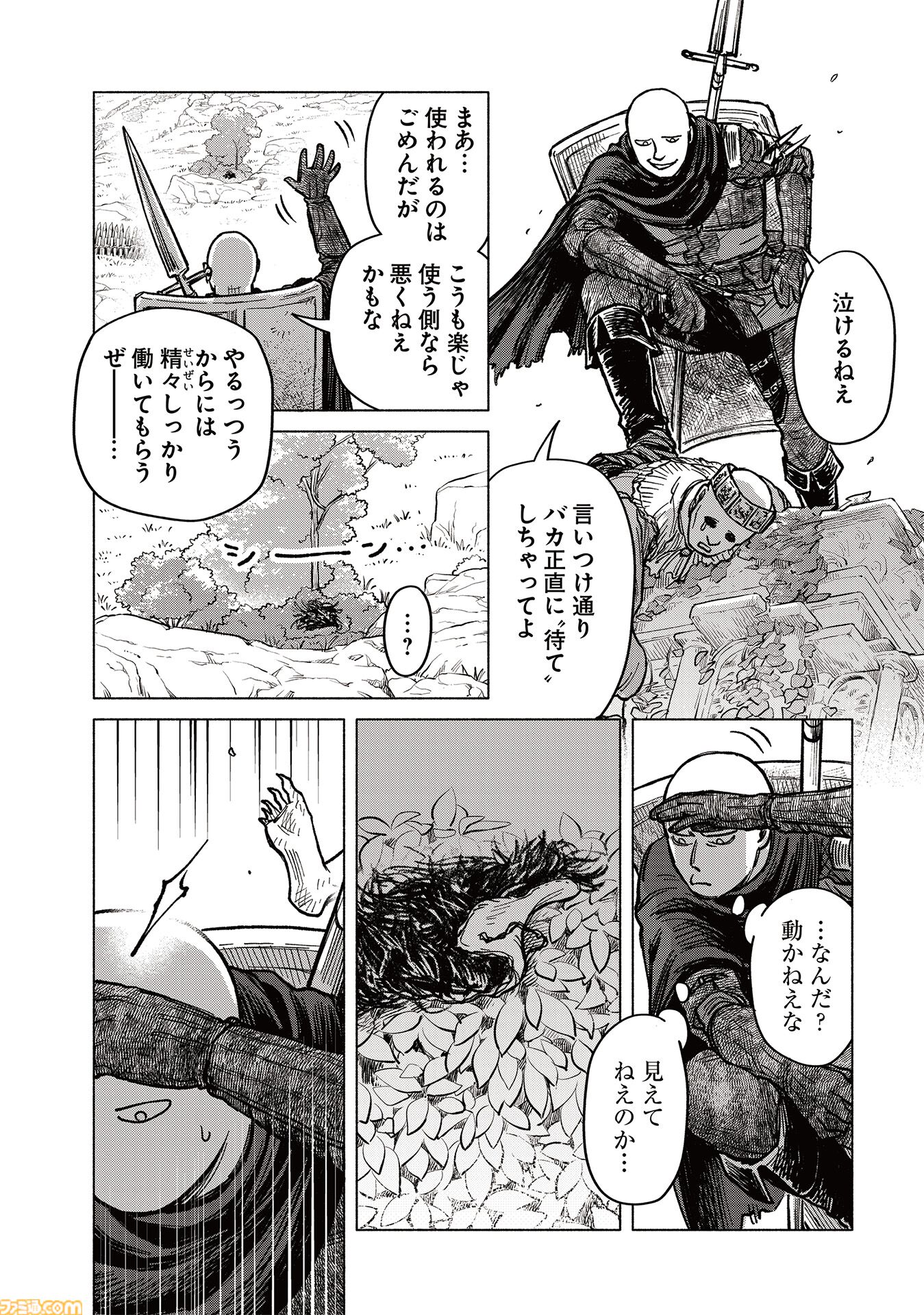 【エルデンリング】ほのぼのコメディ漫画『ELDEN RING 遠き狭間の物語』第9話後編が本日9月20日に公開。騙し騙され……亜人の子どもとパッチのドラマがついに完結！