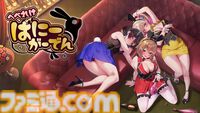 『へべれけ ばにーがーでん』キャストを無事家まで送り届ける千鳥足帰宅アクションがSwitch＆Steamにて10/9配信。おなじみのPTAシステムも形を変えて登場