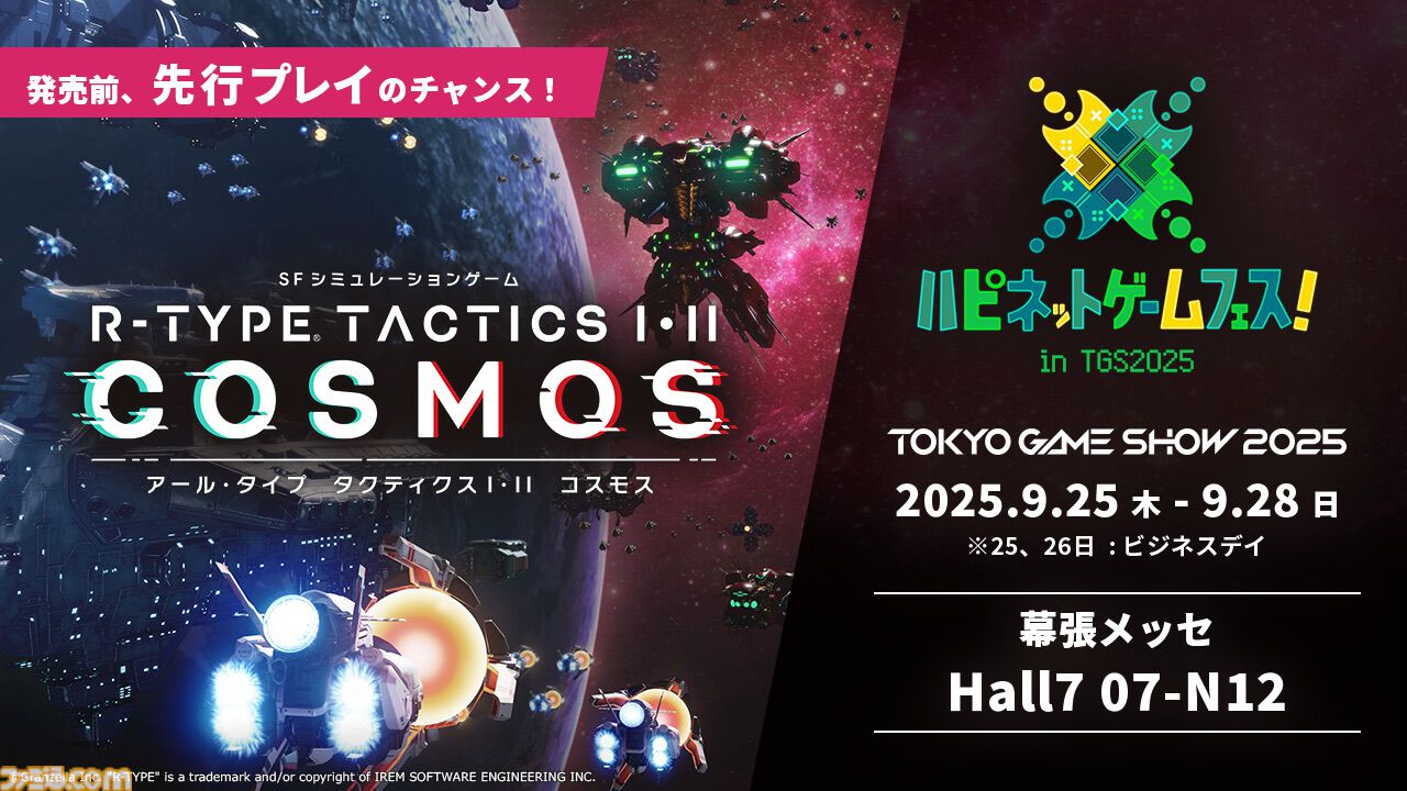 R・TYPE Ⅰ＆R・TYPE Ⅱ R-TYPE TACTICS I･II COSMOS発売日2026年3月12日決定！Nintendo Switch