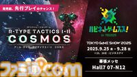 『R-TYPEタクティクスI・IIコスモス』が3月12日に発売決定。『R-TYPE』の世界観をベースにしたターンベースのSFシミュレーション