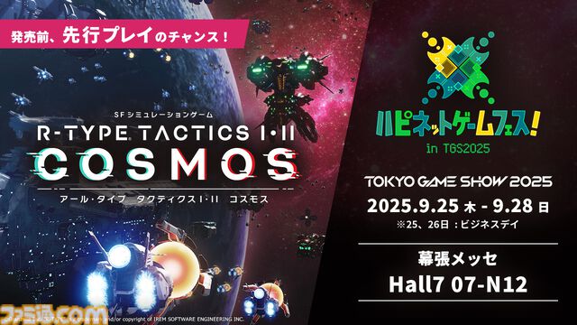 『R-TYPEタクティクスI・IIコスモス』が3月12日に発売決定。『R-TYPE』の世界観をベースにしたターンベースのSFシミュレーション