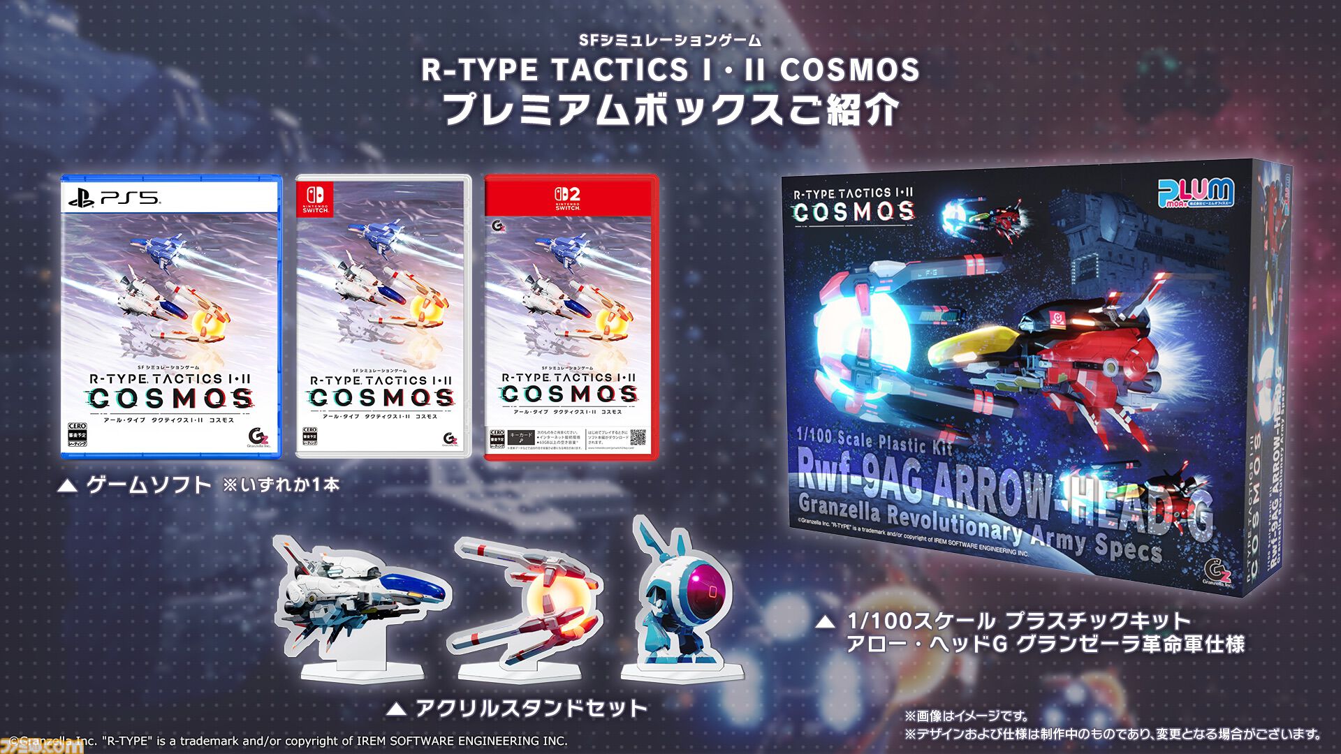 『R-TYPEタクティクスI・IIコスモス』が3月12日に発売決定。『R-TYPE』の世界観をベースにしたターンベースのSFシミュレーション