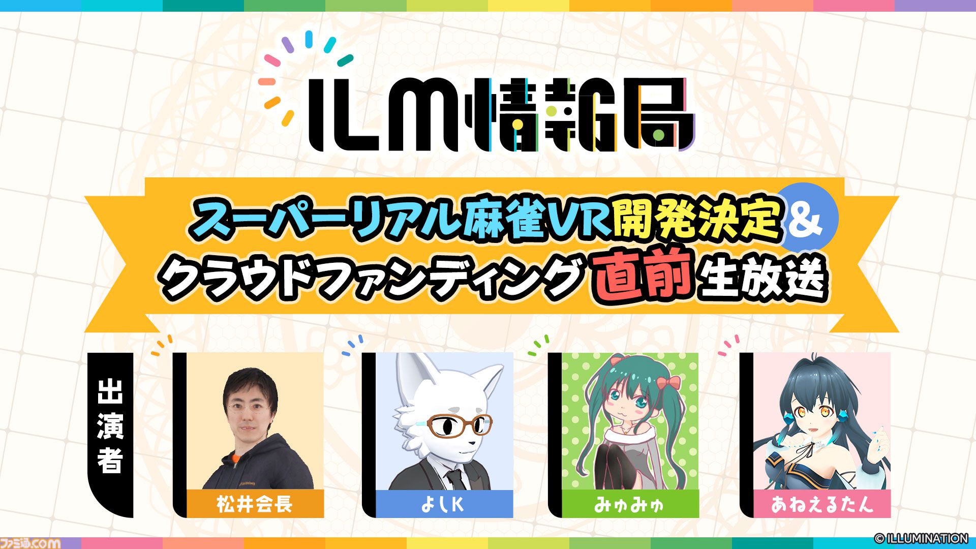 『スーパーリアル麻雀』新作が始動。過去作の遠野みづき、藤原綾、早坂晶、ショウ子が登場。3Dモデル&VR演出を活かしたプレイ体験が楽しめる