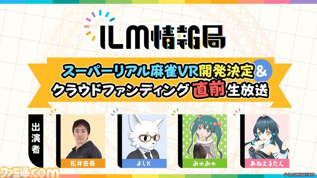 『スーパーリアル麻雀』新作が始動。過去作の遠野みづき、藤原綾、早坂晶、ショウ子が登場。3Dモデル&VR演出を活かしたプレイ体験が楽しめる