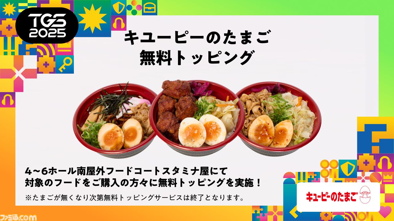 【TGS2025】『ボンバーマン』モチーフのたこ焼き、『仁王 3』すねこすりドーナッツなどフード情報が公開。メインビジュアルを採用したTシャツなどグッズ情報も