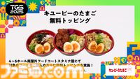 【TGS2025】『ボンバーマン』モチーフのたこ焼き、『仁王 3』すねこすりドーナッツなどフード情報が公開。メインビジュアルを採用したTシャツなどグッズ情報も