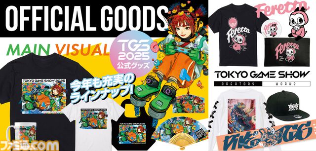 【TGS2025】『ボンバーマン』モチーフのたこ焼き、『仁王 3』すねこすりドーナッツなどフード情報が公開。メインビジュアルを採用したTシャツなどグッズ情報も