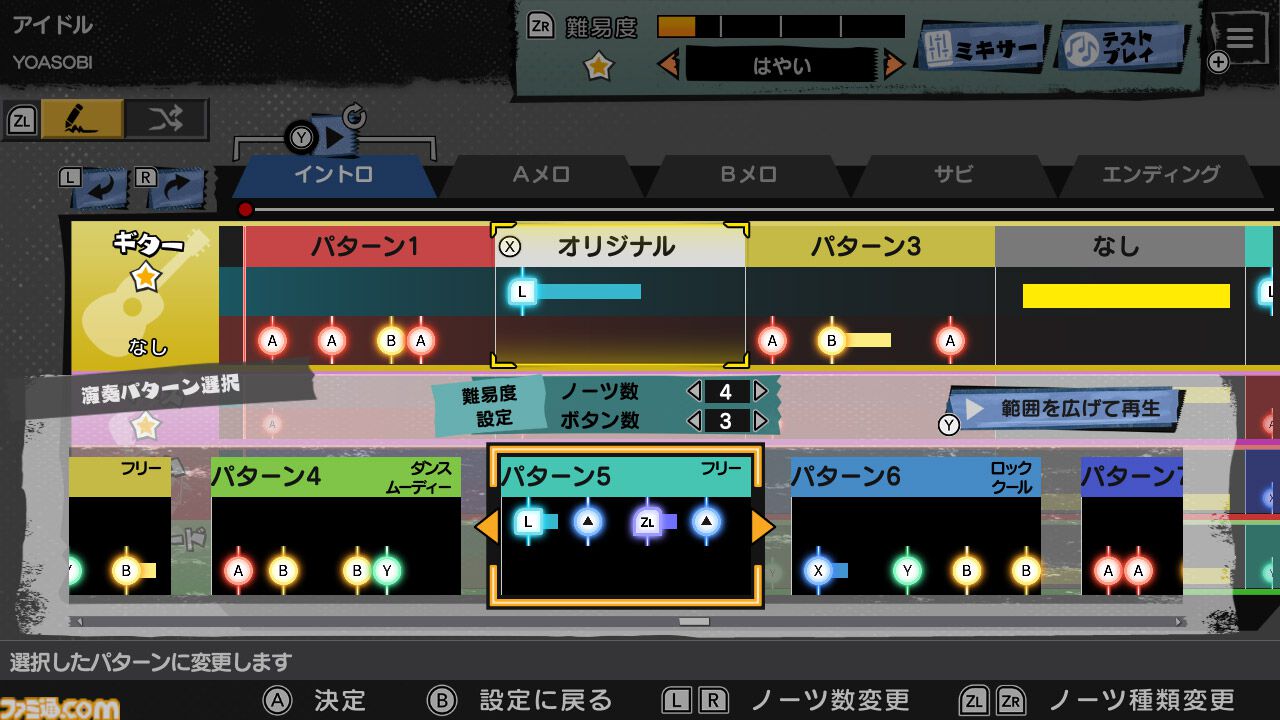 激奏！BAND STAR』ギター、ベース、ドラム、キーボードをプレイできる