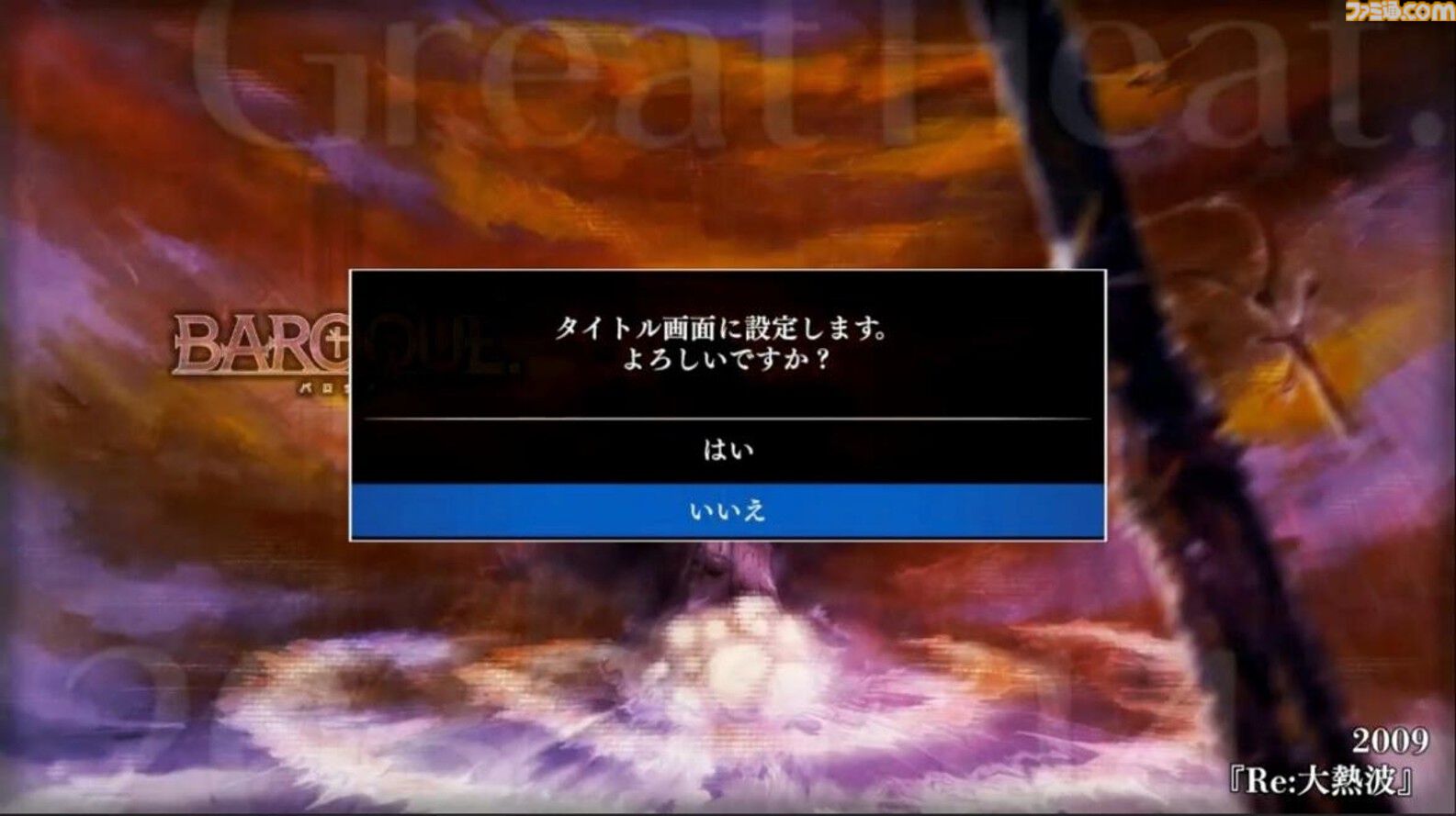 『バロック屋』退廃的な世界観がプレイヤーを虜にした『バロック』シリーズ4タイトルが1パッケージに。Switch向けに12月18日発売決定