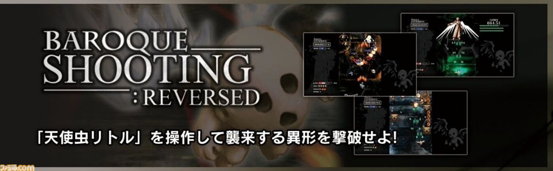 バロック屋』退廃的な世界観がプレイヤーを虜にした『バロック