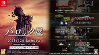 『バロック屋』退廃的な世界観がプレイヤーを虜にした『バロック』シリーズ4タイトルが1パッケージに。Switch向けに12月18日発売決定