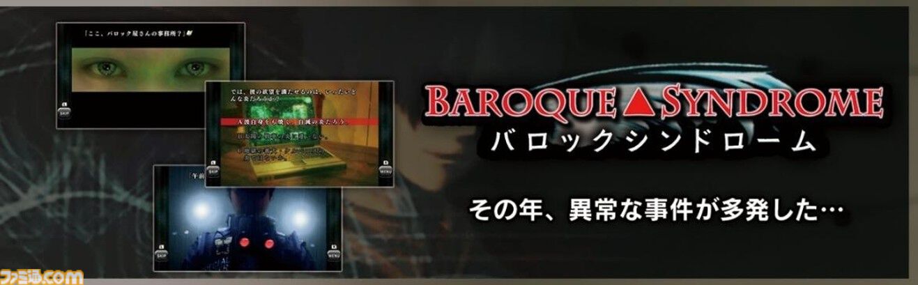 『バロック屋』退廃的な世界観がプレイヤーを虜にした『バロック』シリーズ4タイトルが1パッケージに。Switch向けに12月18日発売決定