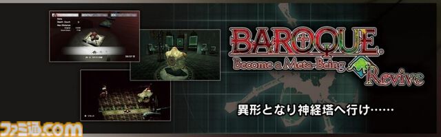『バロック屋』退廃的な世界観がプレイヤーを虜にした『バロック』シリーズ4タイトルが1パッケージに。Switch向けに12月18日発売決定