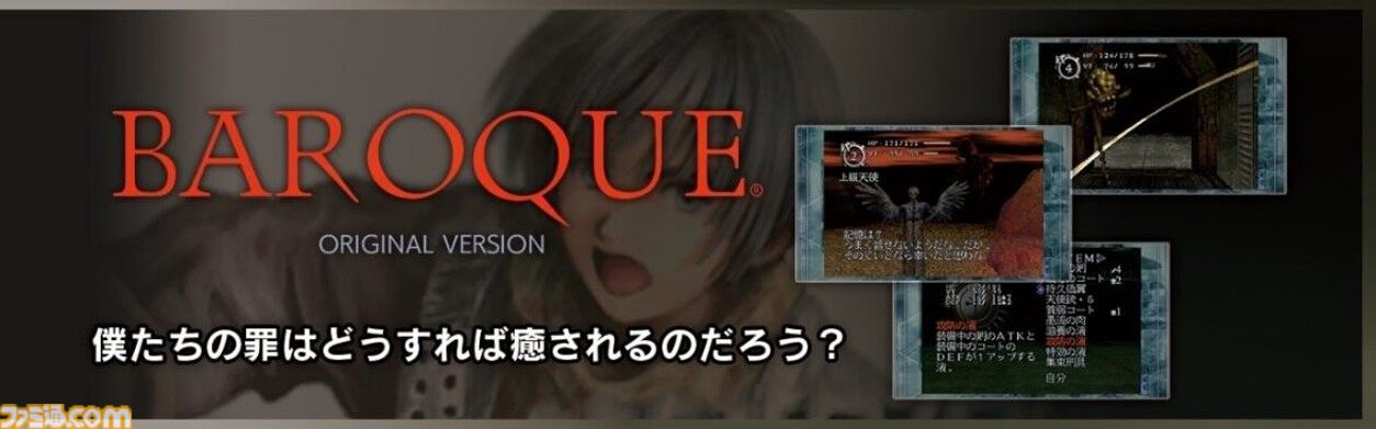 バロック屋』退廃的な世界観がプレイヤーを虜にした『バロック