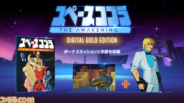 『スペースコブラ：The Awakening』日本語ボイス収録のSwitch/PS5版が10月9日より順次発売。アニメ『コブラ』の世界観を再現した横スクロールアクション