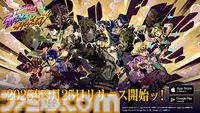 『ジョジョの奇妙な冒険 オラオラオーバードライブ』9月25日リリース決定ッ！ 『ジョジョ』のキャラクターたちを自由に編成できるスマホ向けシミュレーションRPG