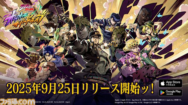 『ジョジョの奇妙な冒険 オラオラオーバードライブ』9月25日リリース決定ッ！ 『ジョジョ』のキャラクターたちを自由に編成できるスマホ向けシミュレーションRPG