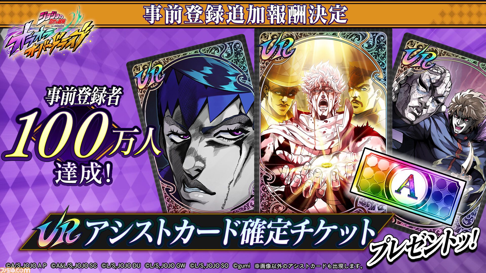 ジョジョの奇妙な冒険 オラオラオーバードライブ』9月25日リリース決定