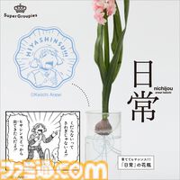 『日常』ヒヤシンスを育てたくなる（？）花瓶、阪本さんとカラスが文字盤を走る腕時計など、シュールでユニークなアイテムが発売決定【ヒヤシンス!!!】