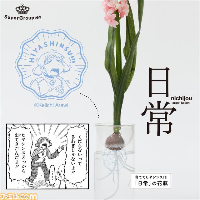 『日常』ヒヤシンスを育てたくなる（？）花瓶、阪本さんとカラスが文字盤を走る腕時計など、シュールでユニークなアイテムが発売決定【ヒヤシンス!!!】