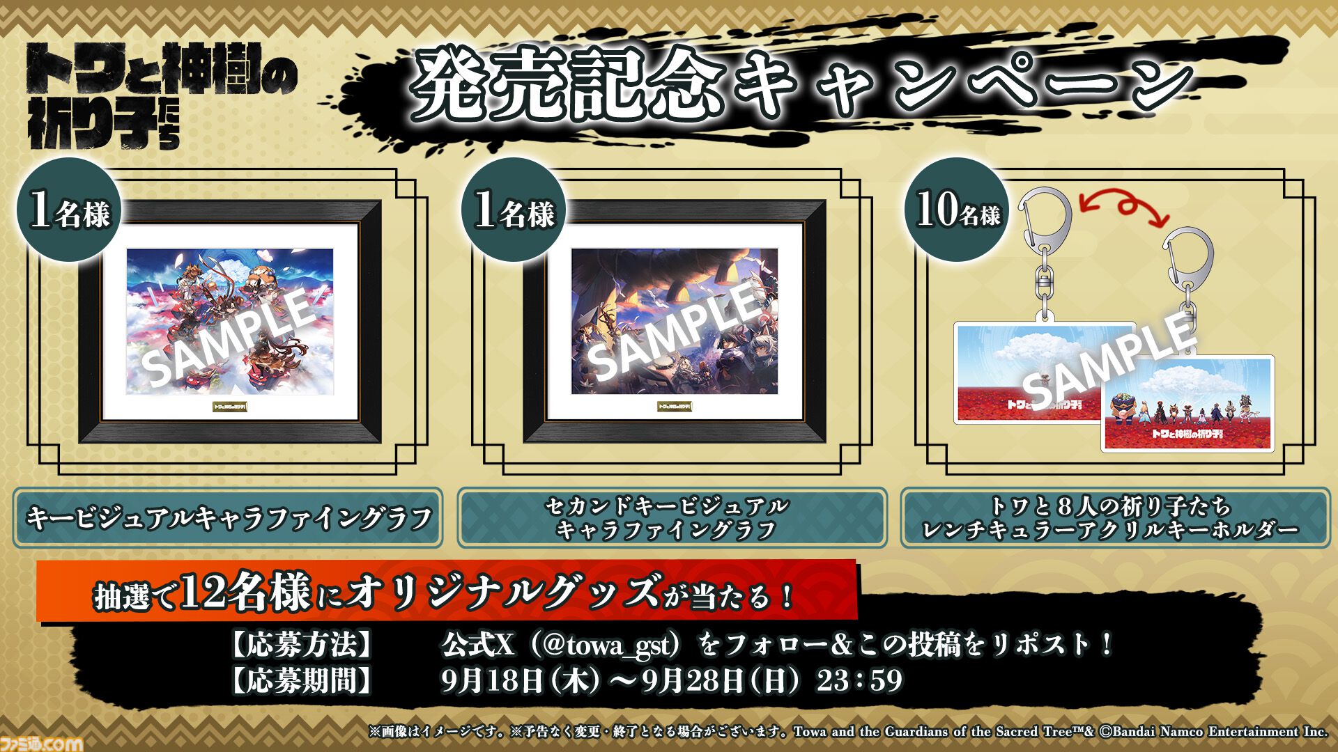 『トワと神樹の祈り子たち』本格刀鍛冶も楽しめる和風ローグライトアクションが本日（9/18）発売。『テイルズ オブ』シリーズや『パックマン』などとのコラボイラストも公開