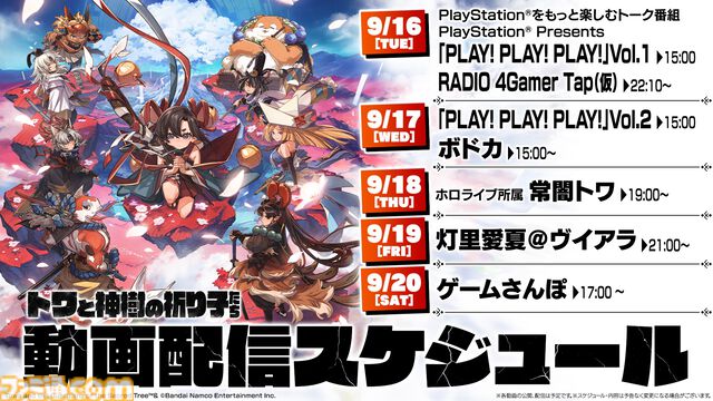 『トワと神樹の祈り子たち』本格刀鍛冶も楽しめる和風ローグライトアクションが本日（9/18）発売。『テイルズ オブ』シリーズや『パックマン』などとのコラボイラストも公開