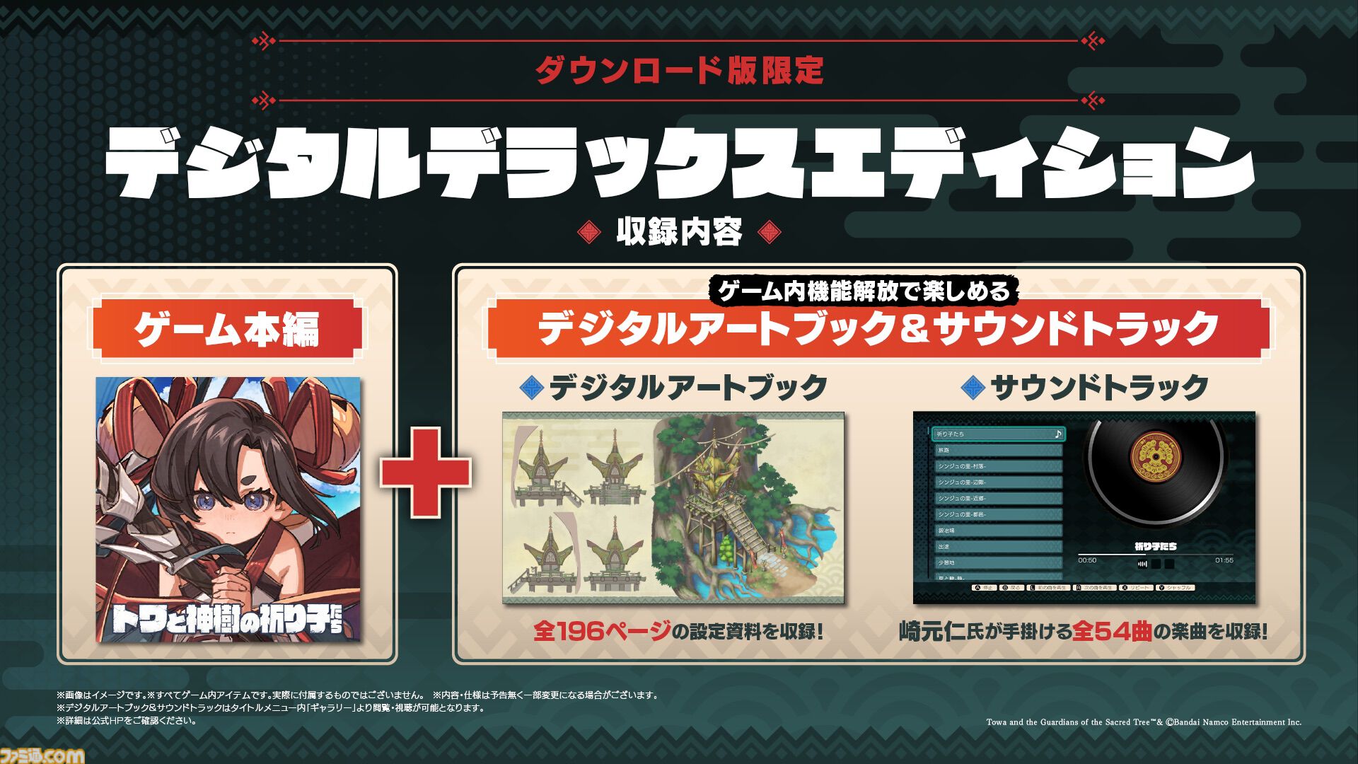 『トワと神樹の祈り子たち』本格刀鍛冶も楽しめる和風ローグライトアクションが本日（9/18）発売。『テイルズ オブ』シリーズや『パックマン』などとのコラボイラストも公開