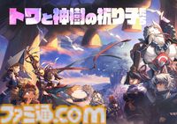 『トワと神樹の祈り子たち』本格刀鍛冶も楽しめる和風ローグライトアクションが本日（9/18）発売。『テイルズ オブ』シリーズや『パックマン』などとのコラボイラストも公開