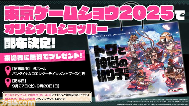 『トワと神樹の祈り子たち』本格刀鍛冶も楽しめる和風ローグライトアクションが本日（9/18）発売。『テイルズ オブ』シリーズや『パックマン』などとのコラボイラストも公開