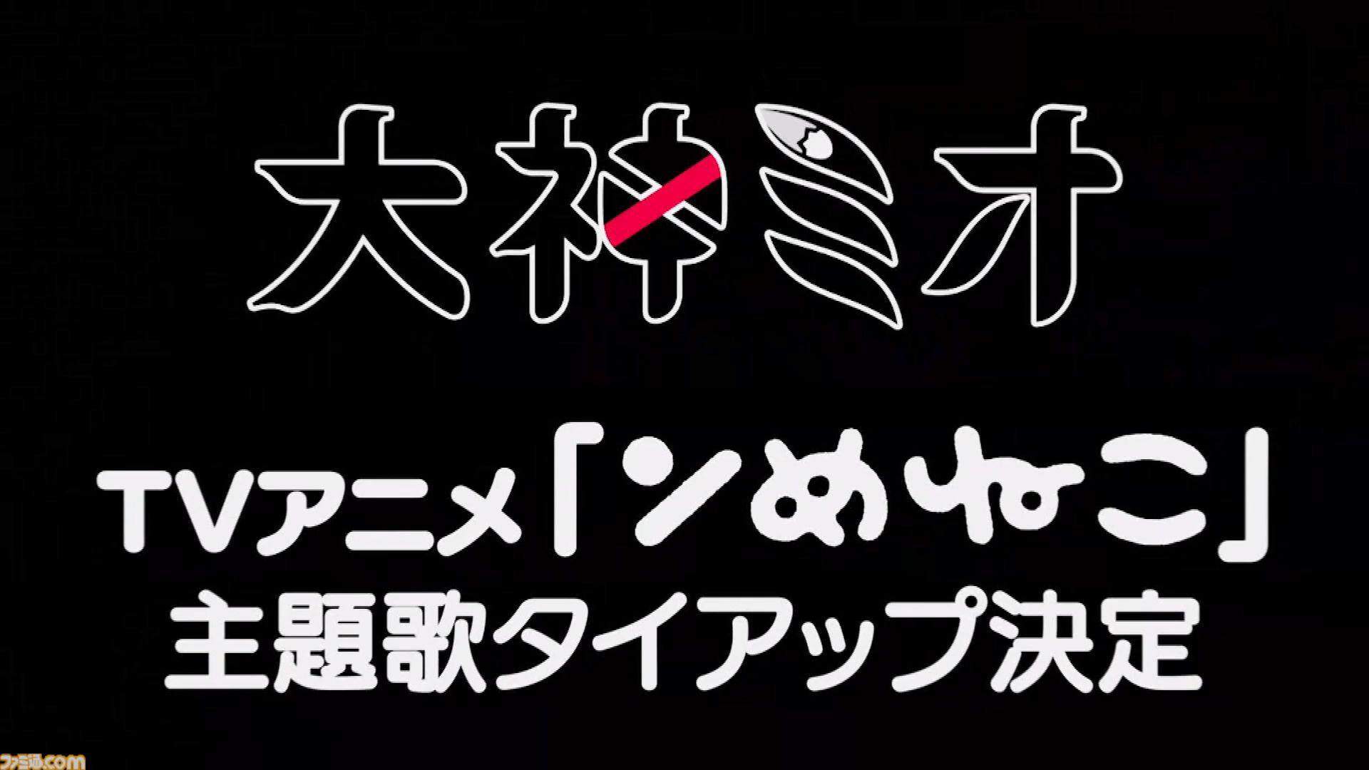 大神ミオ、みんなの光がひとつに重なったソロライブで大きな“輝き”を魅せる。126dBの肉声で叫んだ「ありがとう！」は“そこにいる”実感と感動を与えてくれた【ライブリポート】