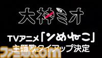 大神ミオ、みんなの光がひとつに重なったソロライブで大きな“輝き”を魅せる。126dBの肉声で叫んだ「ありがとう！」は“そこにいる”実感と感動を与えてくれた【ライブリポート】