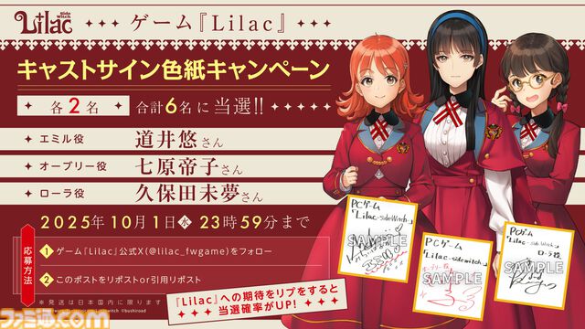 フロントウイング25周年記念作品『Lilac -side Witch-』『Lilac -side Wizard-』全キャストが決定。人間と魔族が通う魔法学校を舞台にした異種族学園ビジュアルノベル