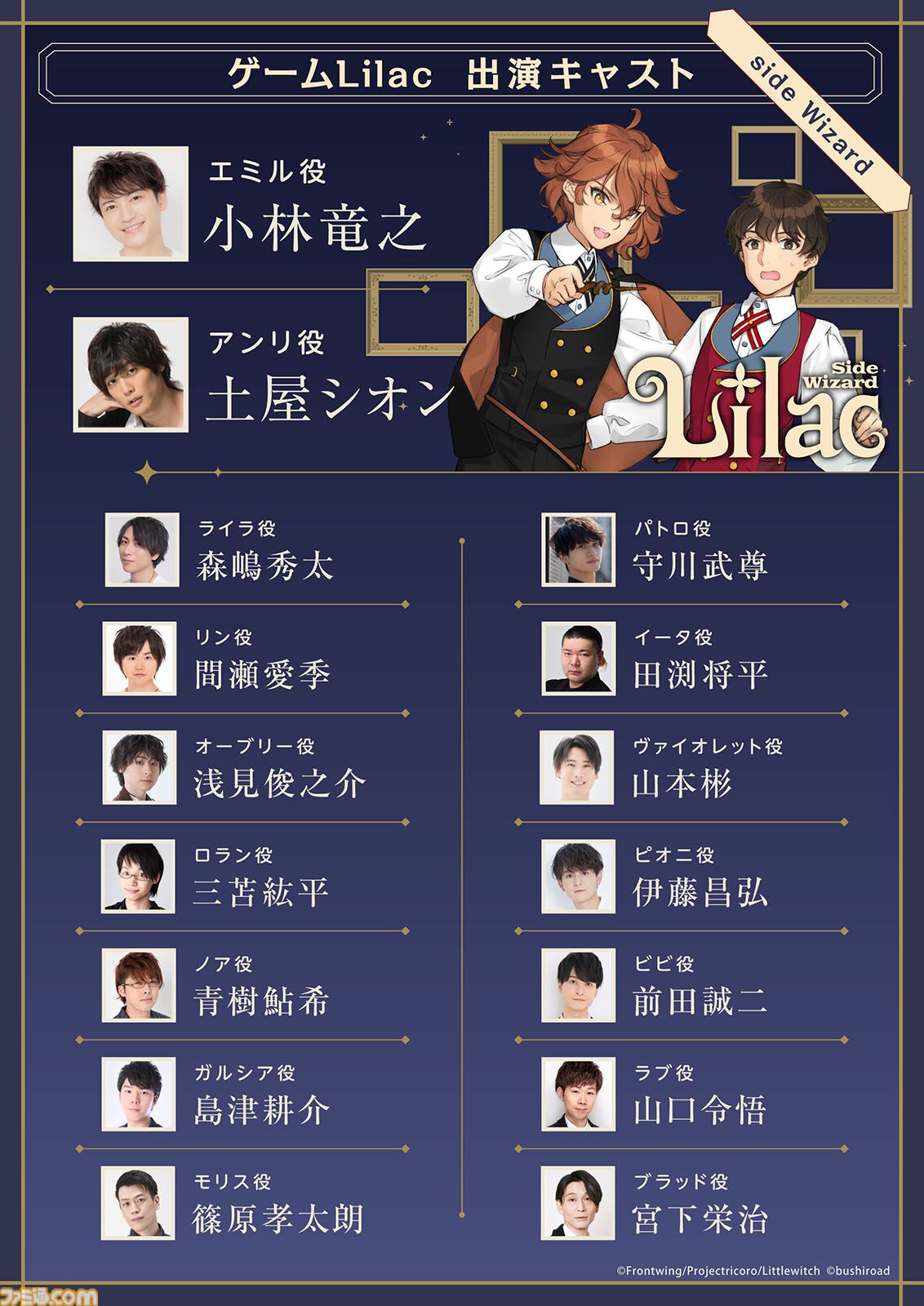 フロントウイング25周年記念作品『Lilac -side Witch-』『Lilac