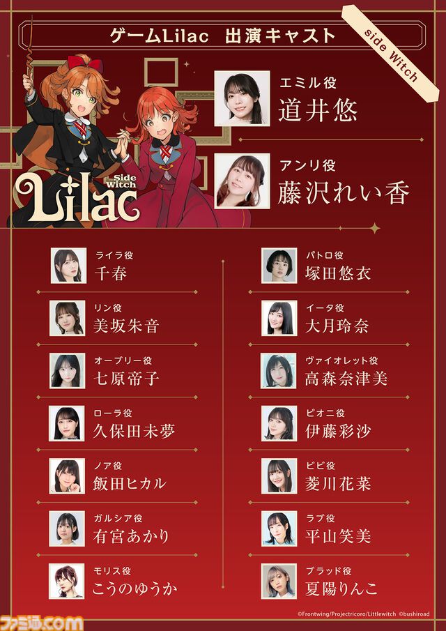 フロントウイング25周年記念作品『Lilac -side Witch-』『Lilac -side Wizard-』全キャストが決定。人間と魔族が通う魔法学校を舞台にした異種族学園ビジュアルノベル
