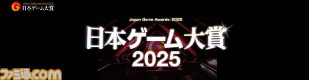 【TGS2025】ゲームデザイナーズ大賞の審査員8名が発表。桜井政博氏が審査員長を務め、トビー・フォックス氏も昨年に引き続き参加決定【⽇本ゲーム⼤賞2025】