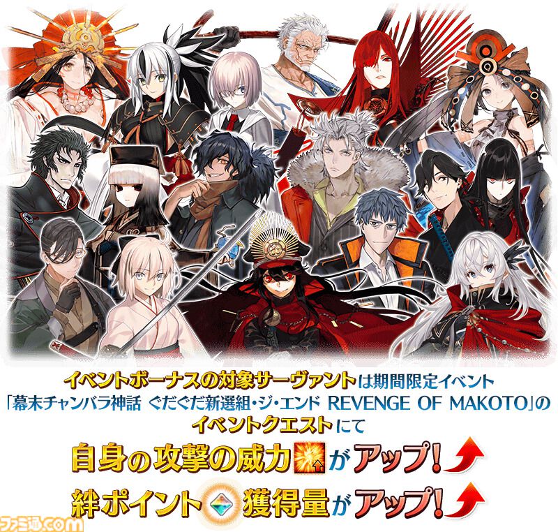 FGO】次回イベント“ぐだぐだ新選組・ジ・エンド”が9月下旬に開催。2015