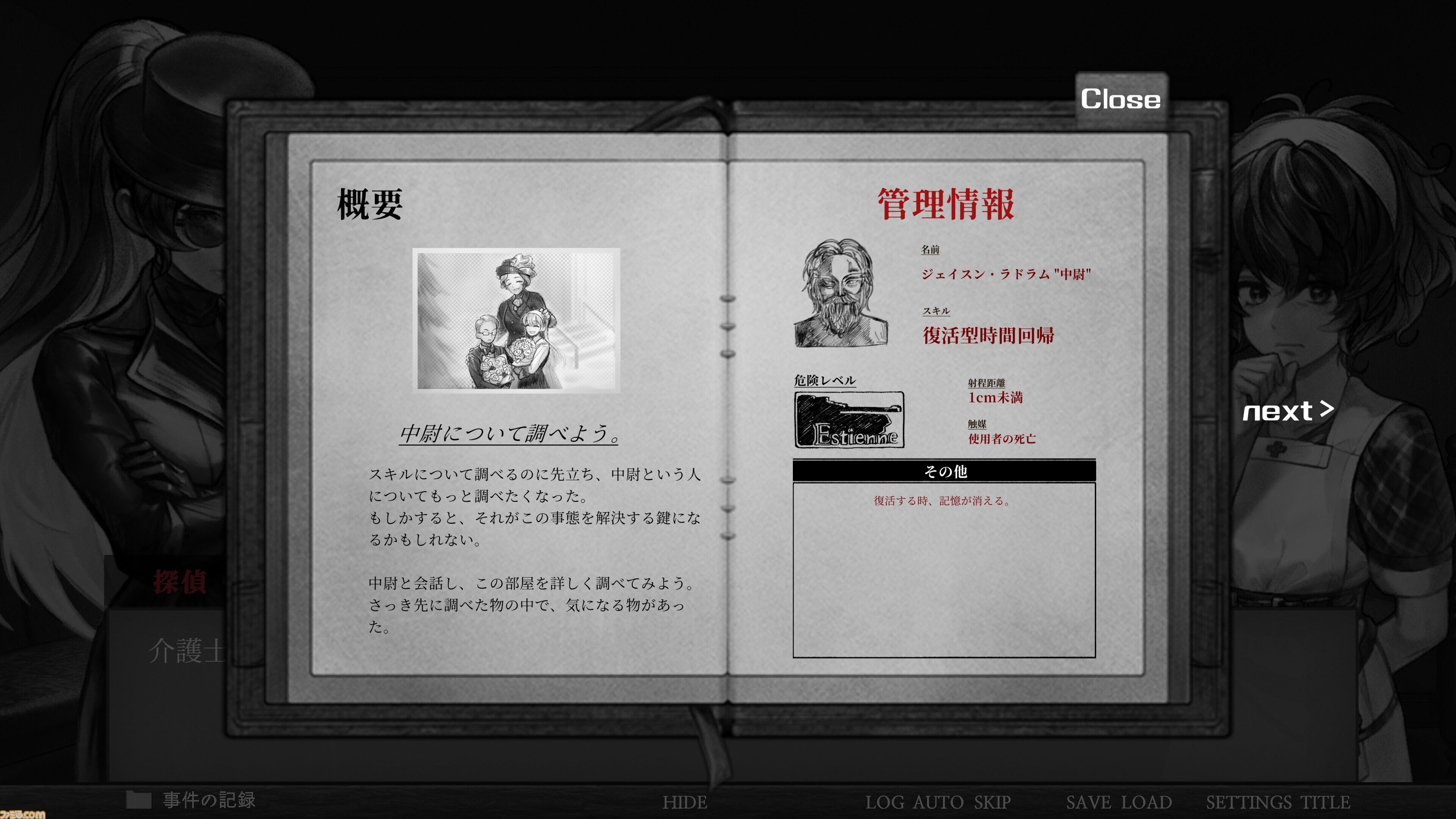 超能力者が引き起こす難事件に挑む推理ゲーム『Staffer Case:超能力推理アドベンチャー』日本語に対応。スピンオフ短編『Staffer Reborn』が発売