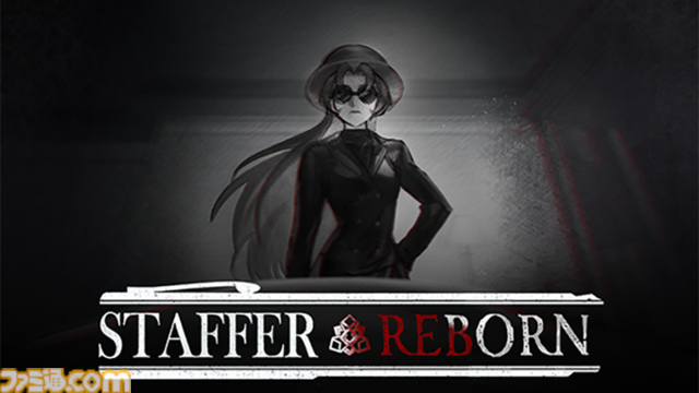 超能力者が引き起こす難事件に挑む推理ゲーム『Staffer Case:超能力推理アドベンチャー』日本語に対応。スピンオフ短編『Staffer Reborn』が発売