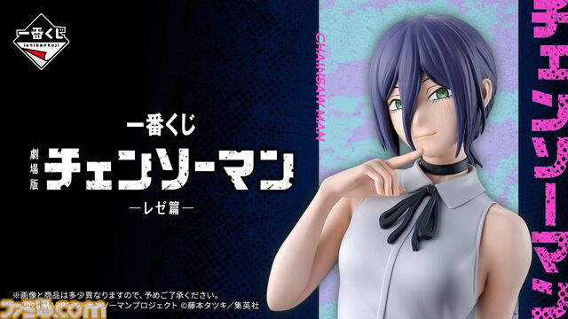 『チェンソーマン レゼ篇』一番くじが本日（9/19）発売。ビームに乗るチェンソーマンのフィギュア化。正解!! 正解!! 正解!! 正解!!