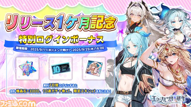 『エターナルツリー：新生』無料80連ガチャ、限定SSRキャラ“白露”配布など豪華特典が盛りだくさんの1ヶ月記念祭が開催！ 新コンテンツも多数登場