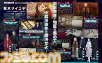 『東京サイコデミック』世界観や特徴を5つのキーワードで深堀り！閣僚が巻き込まれた新たな事件とは？【先出し週刊ファミ通】
