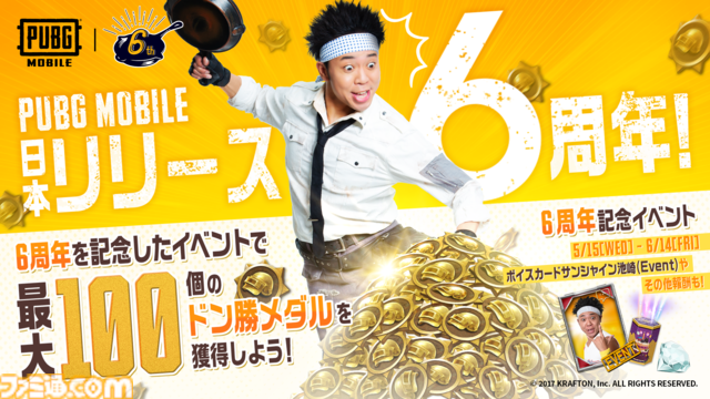 【本当にうるさい】『PUBGモバイル』サンシャイン池崎のボイスカードが実装。「空前絶後の！超絶怒涛のピン芸人！」などのボイスを収録