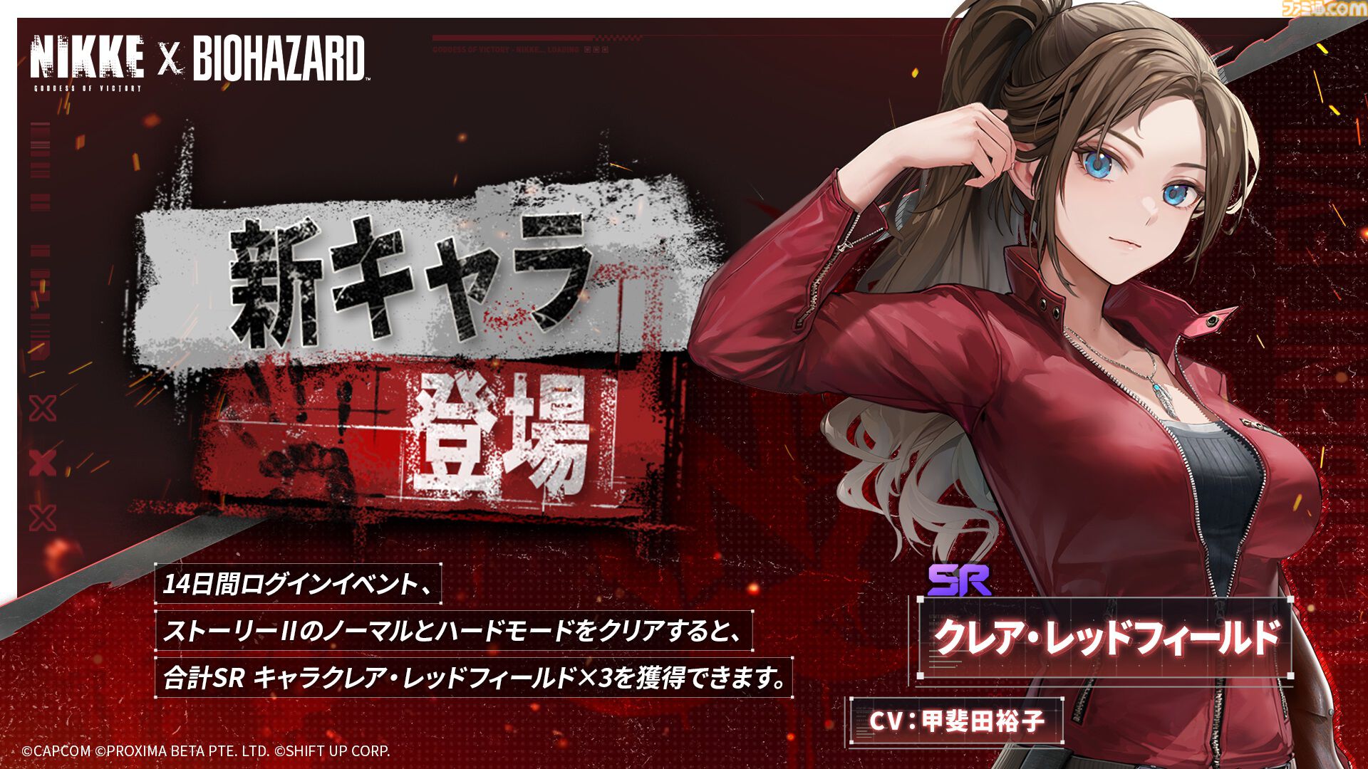 NIKKE】バイオハザードコラボでジル、エイダ、クレアが実装決定